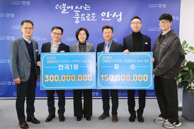 안성시, 2025년 여름철 호우 자연재난 종합평가 '전국 1위'