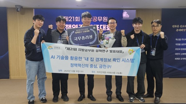 금천구, AI 행정 혁신 결실…행안부 정책연구 발표대회 국무총리상 수상