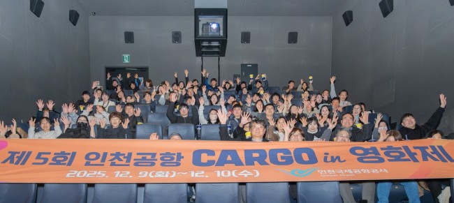 인천공항, 항공 물류 종사자와 함께하는 '카고 인(Cargo in) 영화제' 성황리 개최