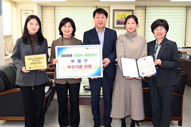 인천 부평구, 2025년 식중독 예방관리 우수기관 선정