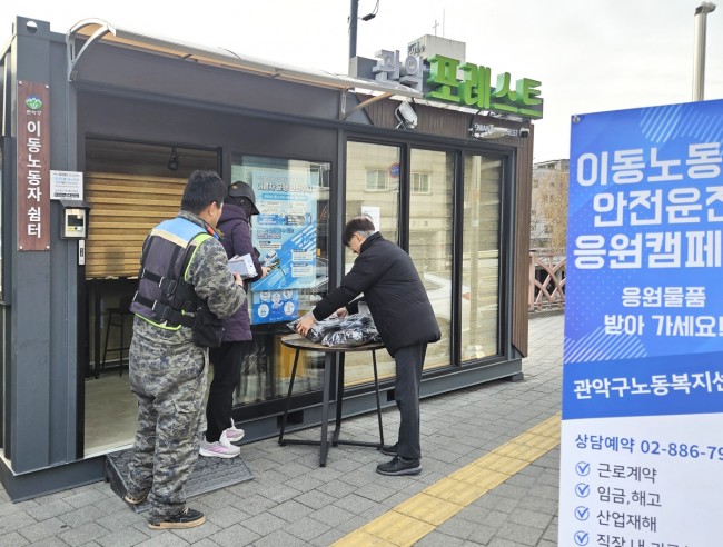 관악구, 배달 종사자의 겨울 추위 녹이는 방한용품 지원