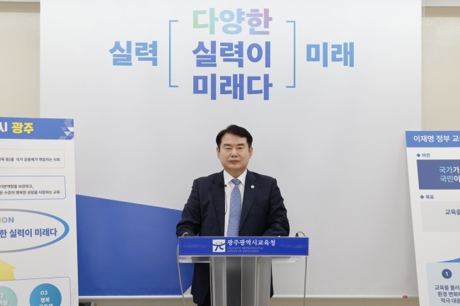 광주시교육청, '기본교육특별시 광주' 선언