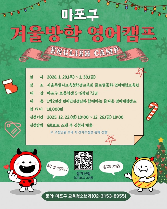 교과서 밖에서 만나는 마포구 겨울방학 체험형 영어캠프