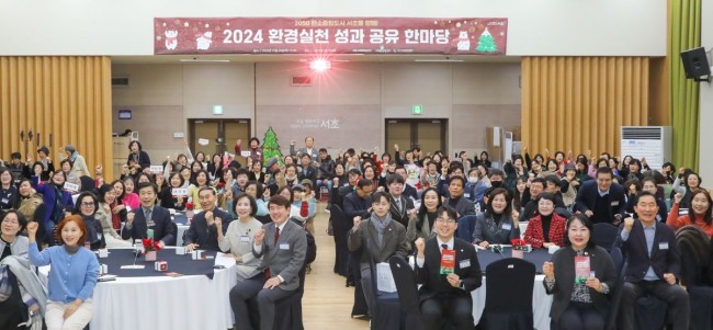 서초구, 주민과 함께하는 '2025 환경실천 성과공유 한마당' 개최
