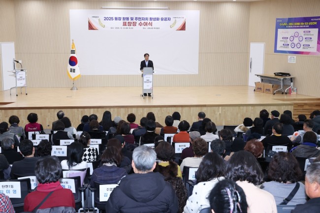 고양시, 2025년 통장·주민자치 유공자 표창장 수여식 개최