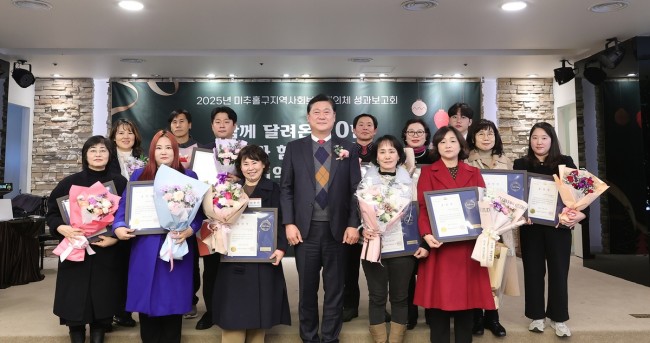 인천 미추홀구, 지역사회보장협의체 성과보고회 개최