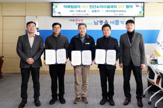 인천 남동구, 폐기물 직매립 금지 선제 대응…민간 소각시설과 협력