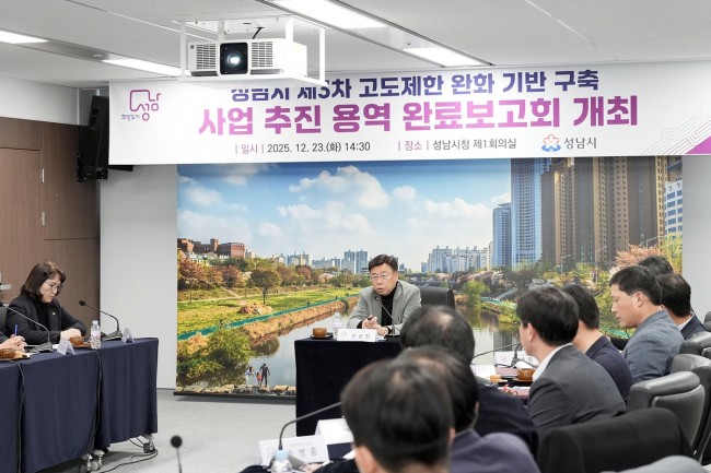 성남시, 추가 고도제한 완화 국방부에 재요청 나선다