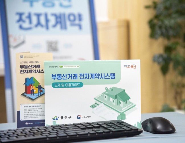 용산구, 부동산 거래 전자계약시스템 이용 안내 책자 제작·배부