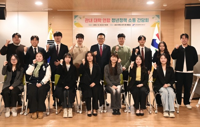 연수구, 관내 대학연합 청년정책 소통간담회 개최