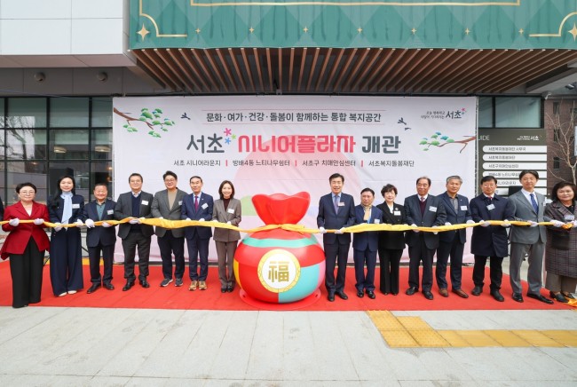 서초구, 복합복지시설 '서초 시니어플라자' 개관