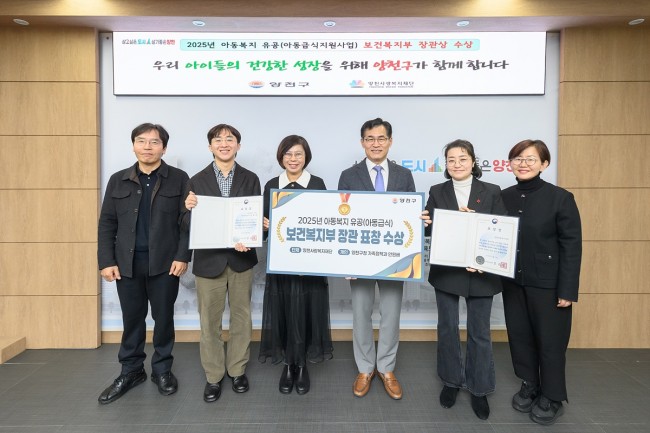 양천구, 아동급식 사각지대 해소로 '보건복지부 장관 표창' 수상
