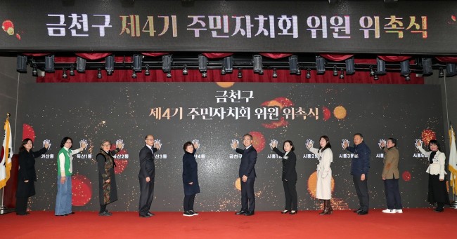 주민에서 주인으로…금천구, 제5기 주민자치회 위원 위촉식 개최