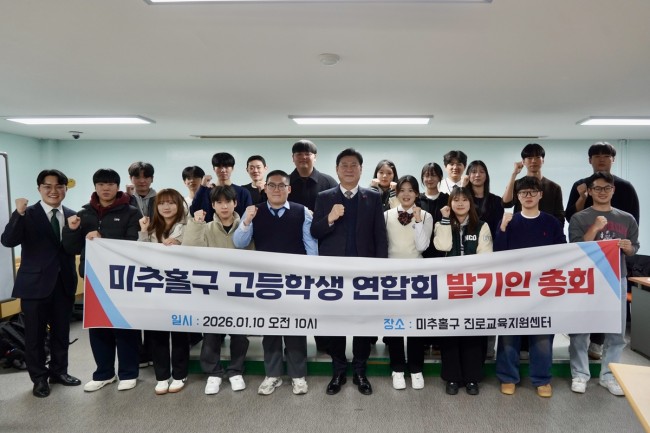 인천 미추홀구 학생 자치의 새바람, '고등학생 연합회 발기인 총회' 개최