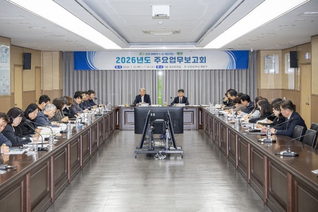 계양구, 2026년도 주요업무보고회 개최