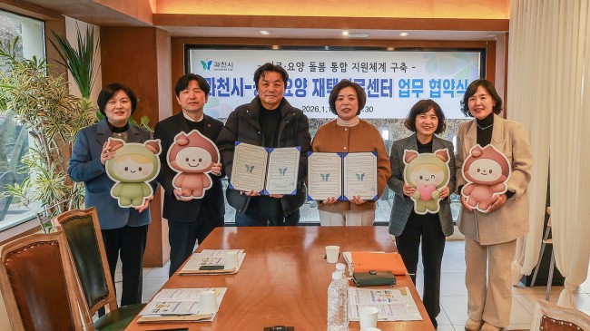 과천시, 장기요양 재택의료센터 시범사업 추진을 위한 업무협약 체결