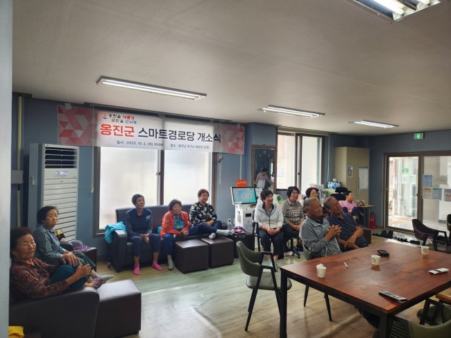 인천 옹진군, 어르신들의 건강하고 즐거운 노후를 위한 '스마트 경로당' 본격 운영