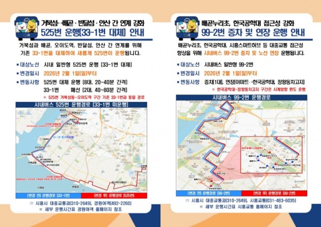 시흥시, 거북섬·배곧·안산 잇는 대중교통 확 뚫린다