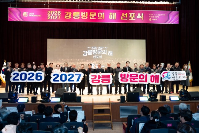 '2026-2027 강릉방문의 해 선포식' 국제관광도시 도약 선언