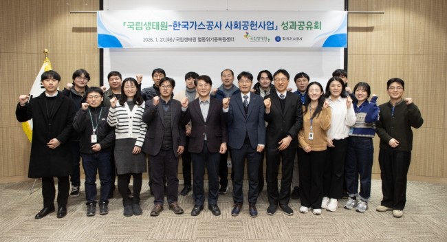 가스공사-국립생태원, 생물 다양성 보전 활동 성과 공유