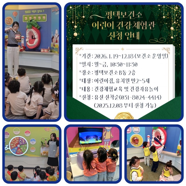 평택시, '어린이 건강체험관' 상설 운영