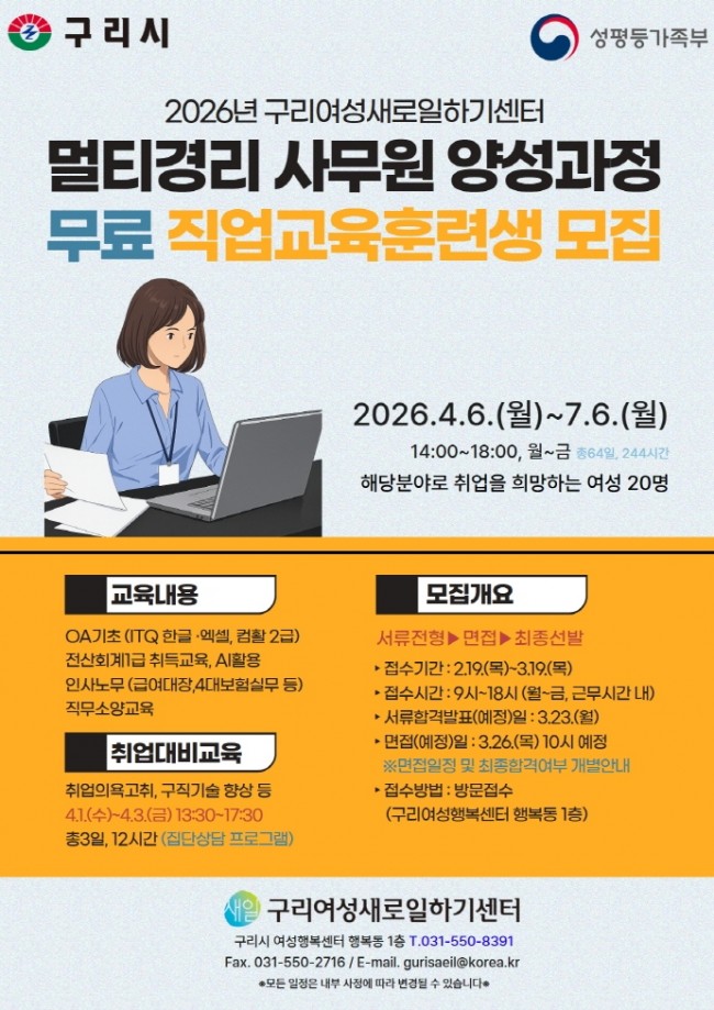 구리시, 여성 직업능력 향상 및 취업 지원 직업교육훈련 운영