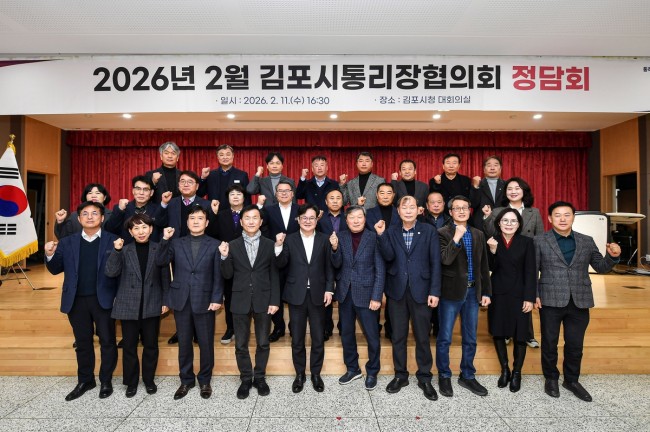 김포시, 2026년 첫 통리장협의회 정담회 개최