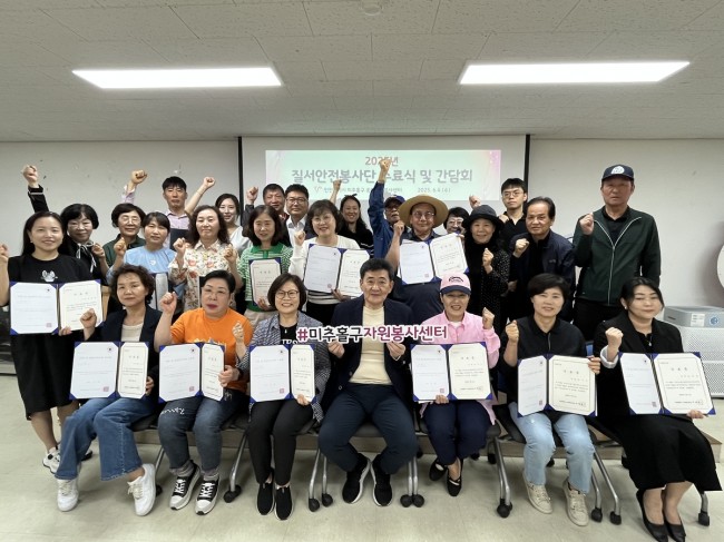 미추홀구, 구민 안전 지키는 '자원봉사 특화 사업' 본격화