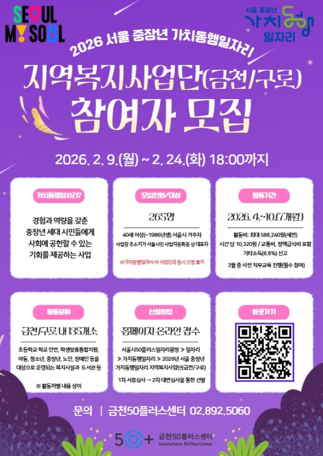 새로운 인생 2막 지원…금천구, 중장년 사회공헌 일자리 265명 모집