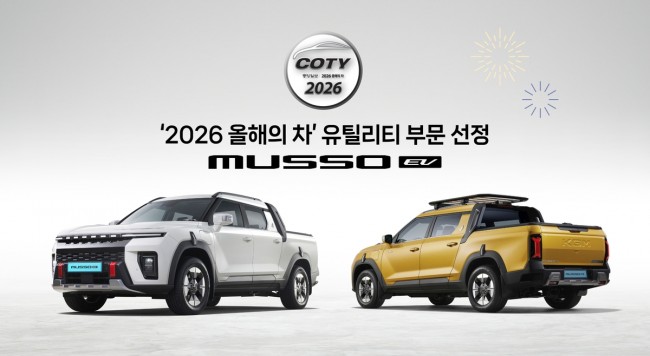KGM, '무쏘 EV' 중앙일보 2026 올해의 차 선정