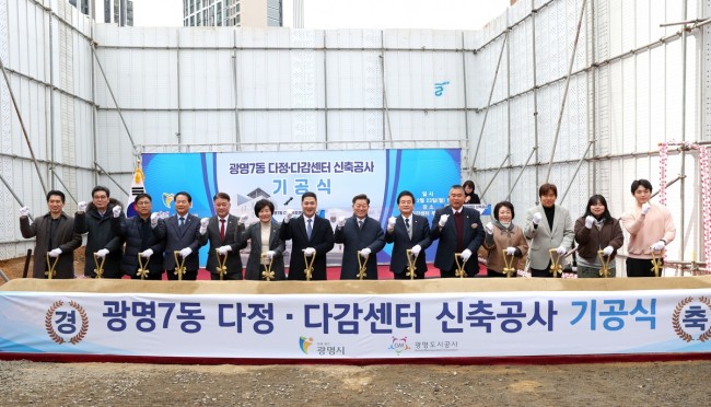 광명시, 새터마을에 전 세대 아우르는 복합복지공간 '다정·다감센터' 짓는다