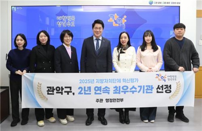 관악구, 지자체 혁신 역량 올해도 '전국 자치구 1위' 쾌거