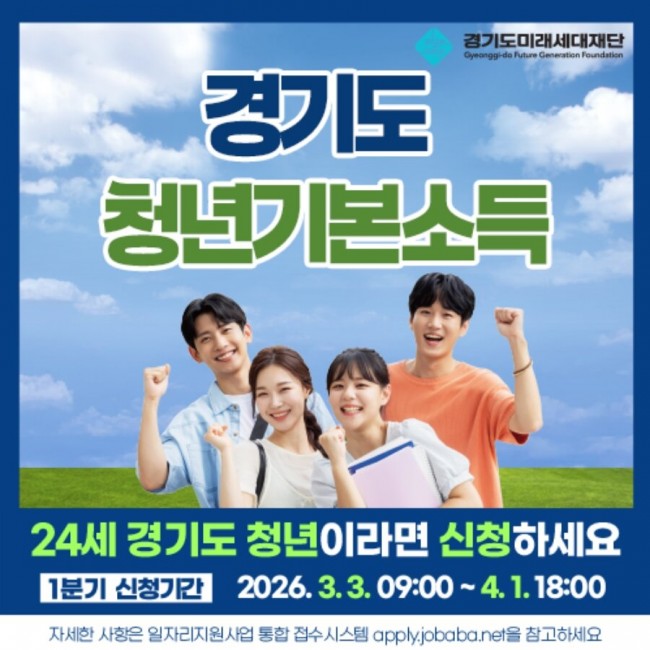 안산시, 스물네 살 청년 모여라…내달 3일부터 청년기본소득 접수