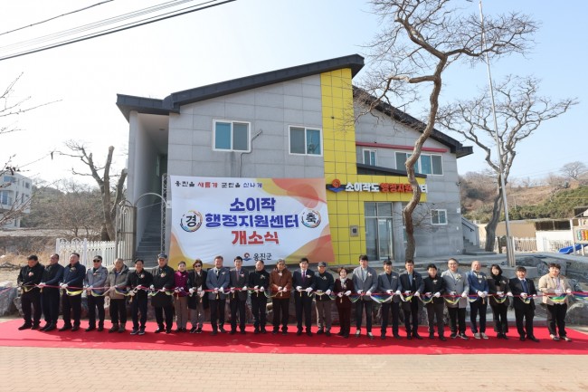 옹진군, 자월면 소이작 행정지원센터 개소식 개최