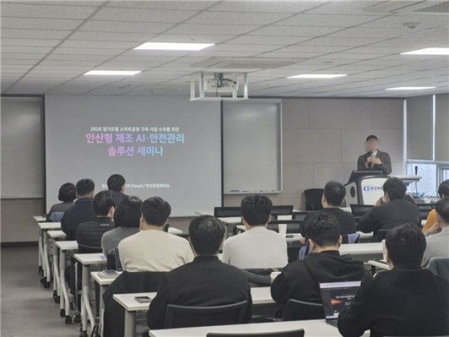 안산시, 네이버클라우드와 손잡고 '안산형 제조 AI·안전관리 솔루션 세미나' 개최