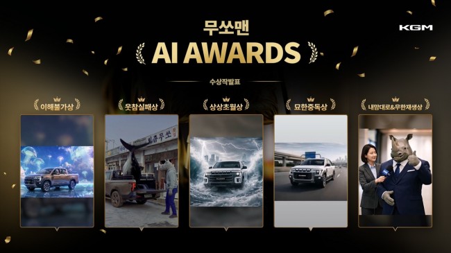 KGM, '무쏘맨 AI 어워즈' 영상 공모전 성료