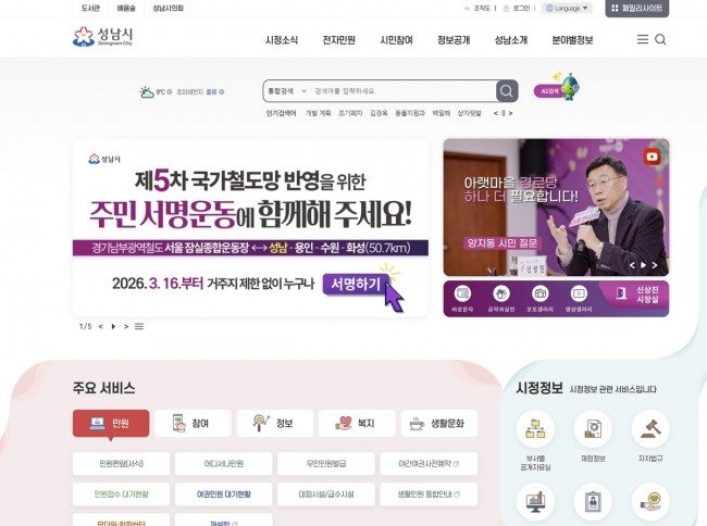 성남시, 경기남부광역철도 국가철도망 반영 촉구 서명운동 추진