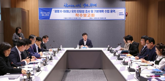 광명시, '5만 석 규모 K-아레나' 청사진 그린다…글로벌 문화·관광 거점 도약