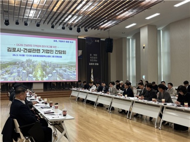 김포시, 건설관련기업인 간담회 열고 지역건설사업 활성화 모색