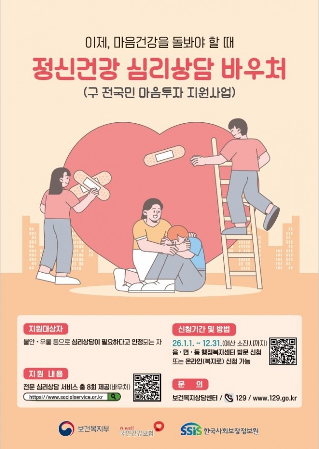 인천 동구, '정신건강 심리상담 바우처' 지원 추진