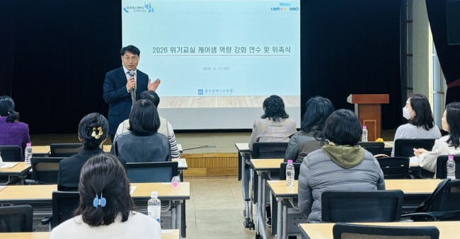광주시교육청, 교사 교육활동 보호 '위기교실 케어샘' 가동