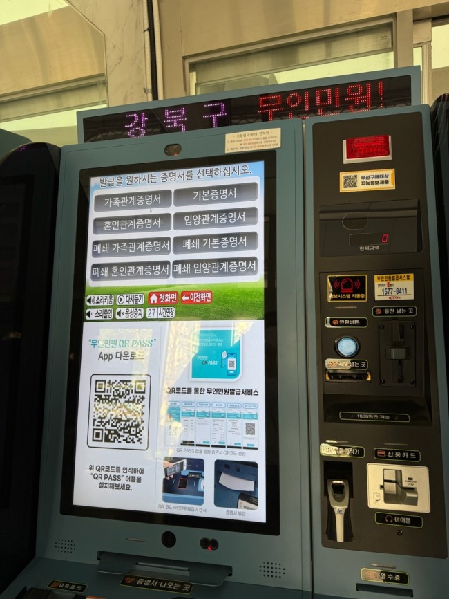 강북구, 무인민원발급기 가족관계등록사항별증명서 발급 서비스 지속 확대