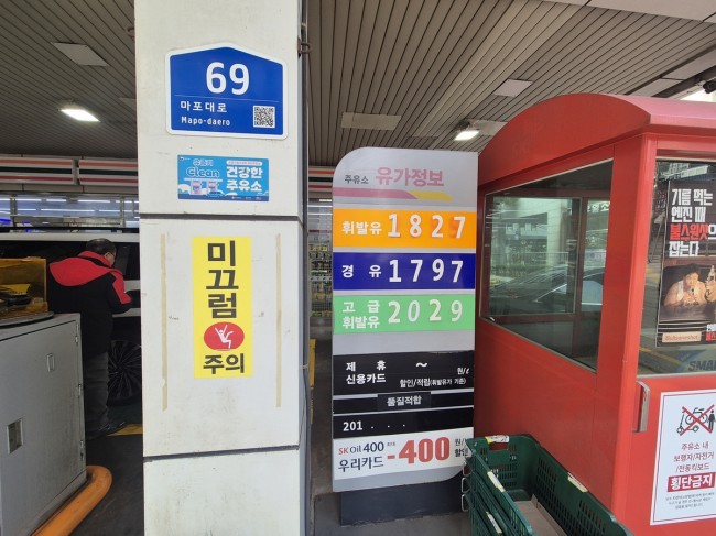 국제유가 변수 커진 요즘…마포구, 주유소 가격표시 점검 나서