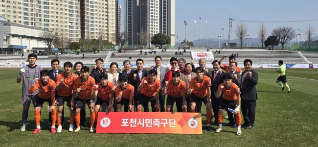 포천시민축구단, 홈 개막전 승리…오렌지 물결 속 시민 화합 이끌어