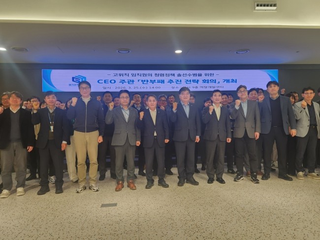 GH, '반부패 추진 전략 회의' 개최