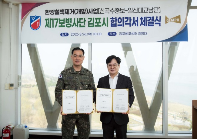 김포시, 신곡수중보∼일산대교 철책 철거…54년만에 한강 둔치 시민 품으로