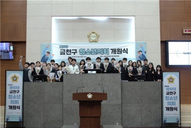 청소년의 목소리가 정책으로…금천구, 청소년의회 개원