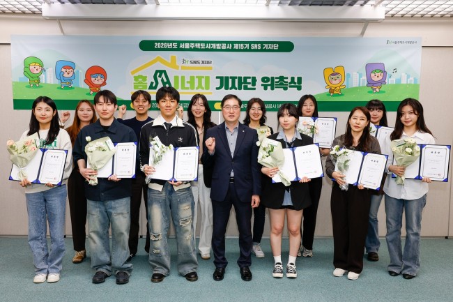 SH, 제15기 에스엔에스(SNS) 기자단 '홈 시너지' 발족