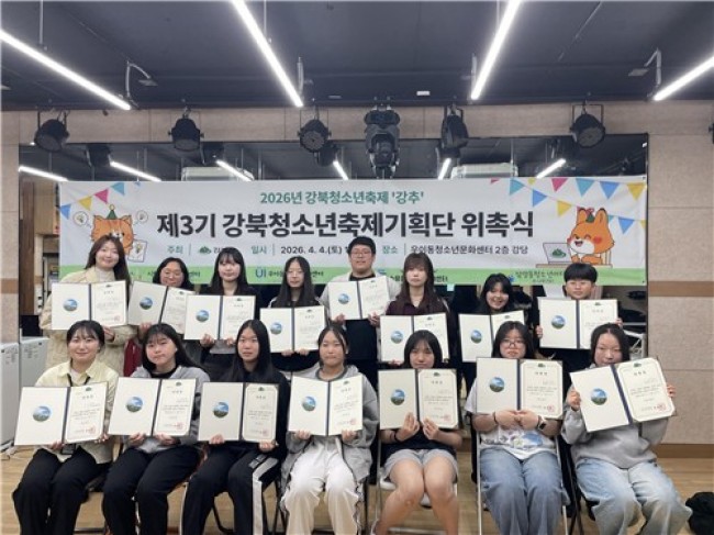 제3기 강북청소년축제기획단 위촉식 개최…청소년 주도 축제 본격 시동