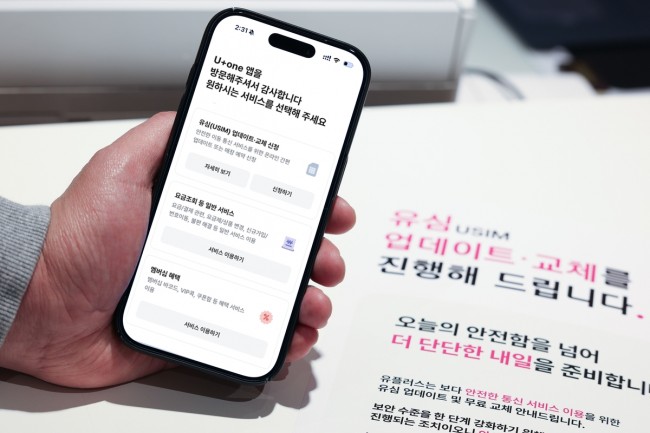 LG유플러스, 유심 업데이트·무료 교체 예약 시스템 오픈